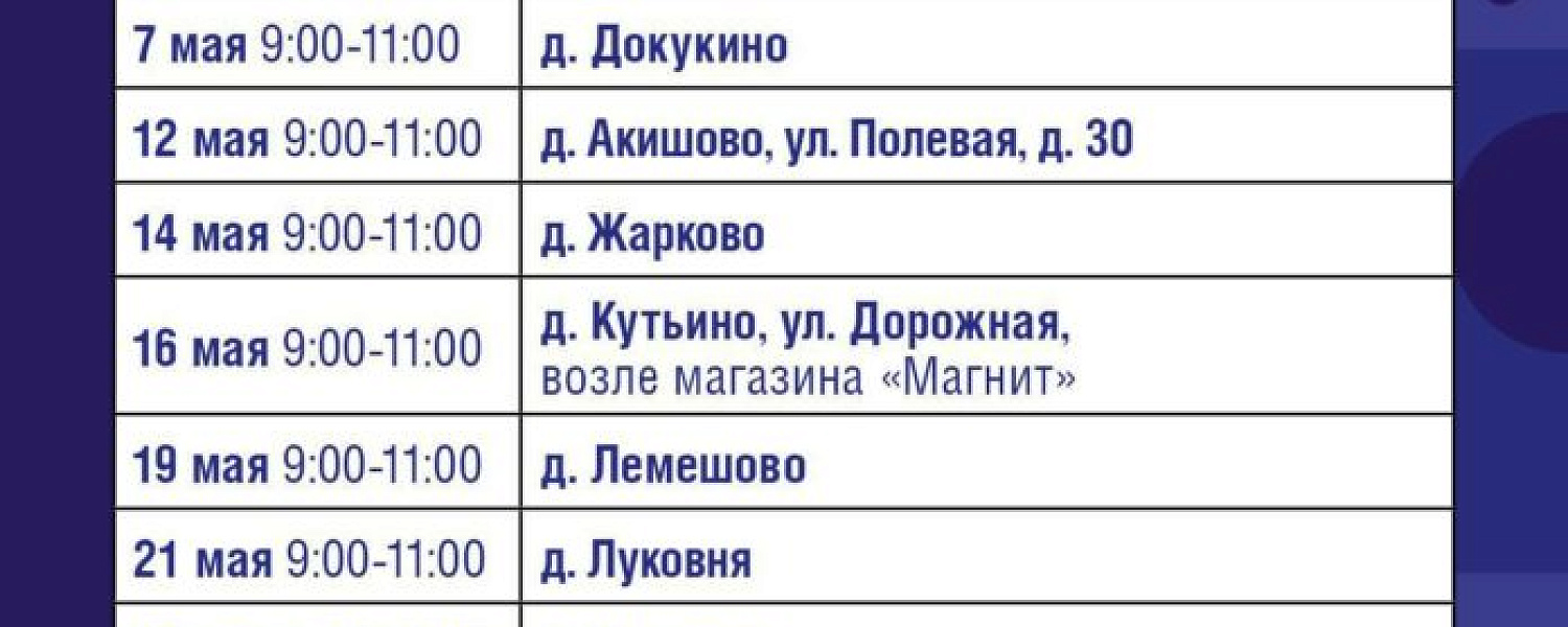 Мобильный ФАП в Подольске: график работы на май Мобильный ФАП в Подольске: график работы на май