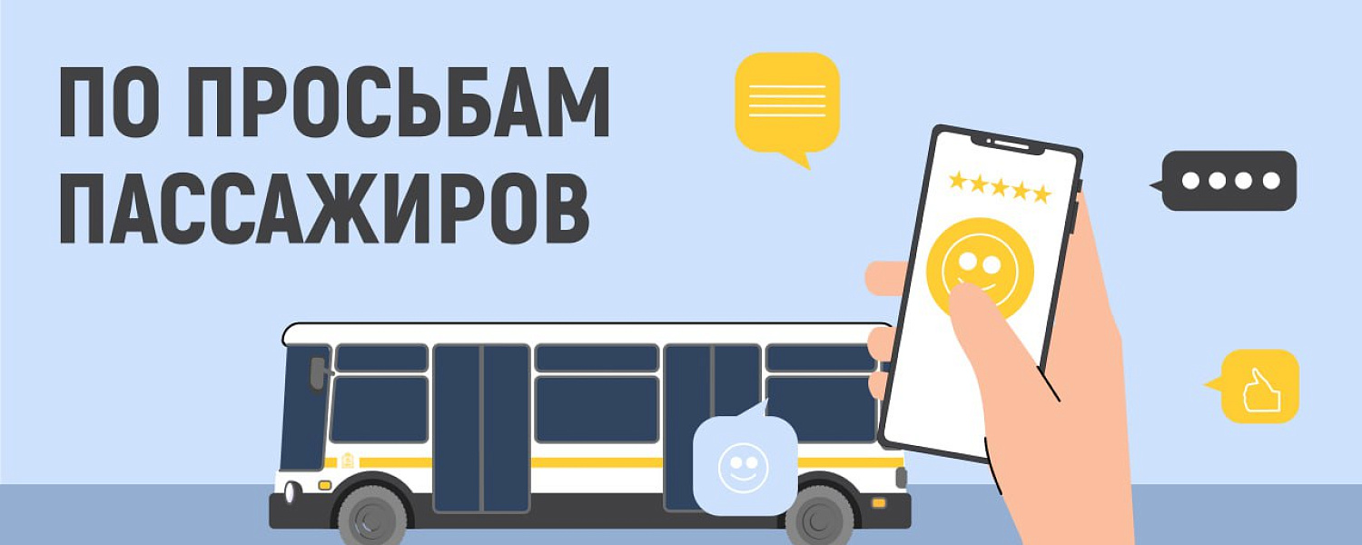 С 1 ноября на автобусном маршруте № 530 станет на 20 рейсов больше