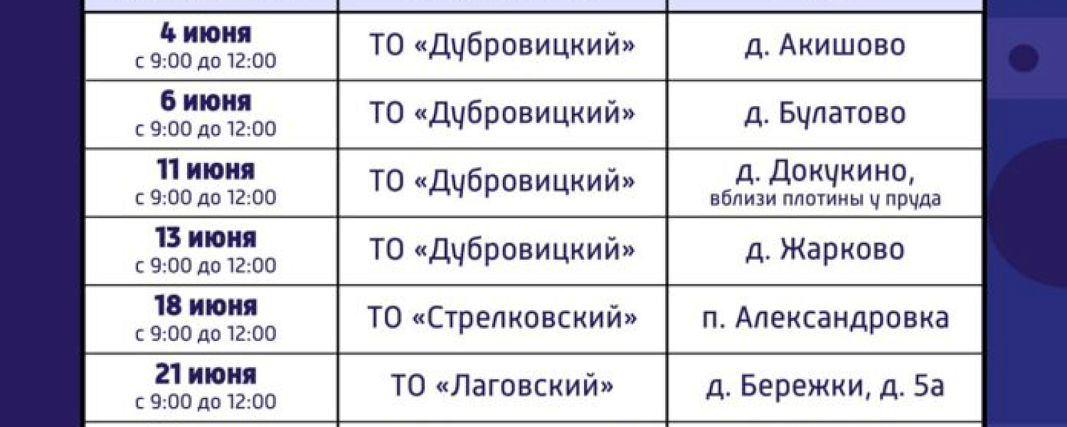 График работы на июнь мобильного ФАПа в Подольске График работы на июнь мобильного ФАПа в Подольске