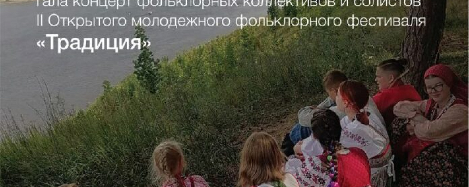 В начале мая в Подольске пройдёт фольклорный фестиваль