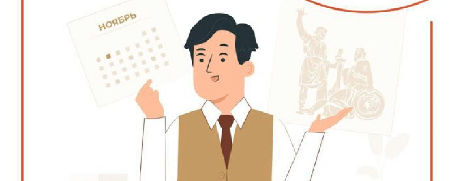 МФЦ г. о. Подольск информирует о режиме работы в праздничные дни ноября МФЦ г. о. Подольск информирует о режиме работы в праздничные дни ноября