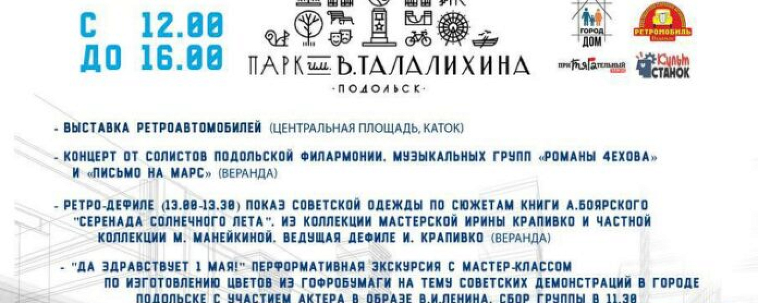 Жителей Подольска приглашают на иммерсивный фестиваль “Подольск не проездом” Жителей Подольска приглашают на иммерсивный фестиваль “Подольск не проездом”