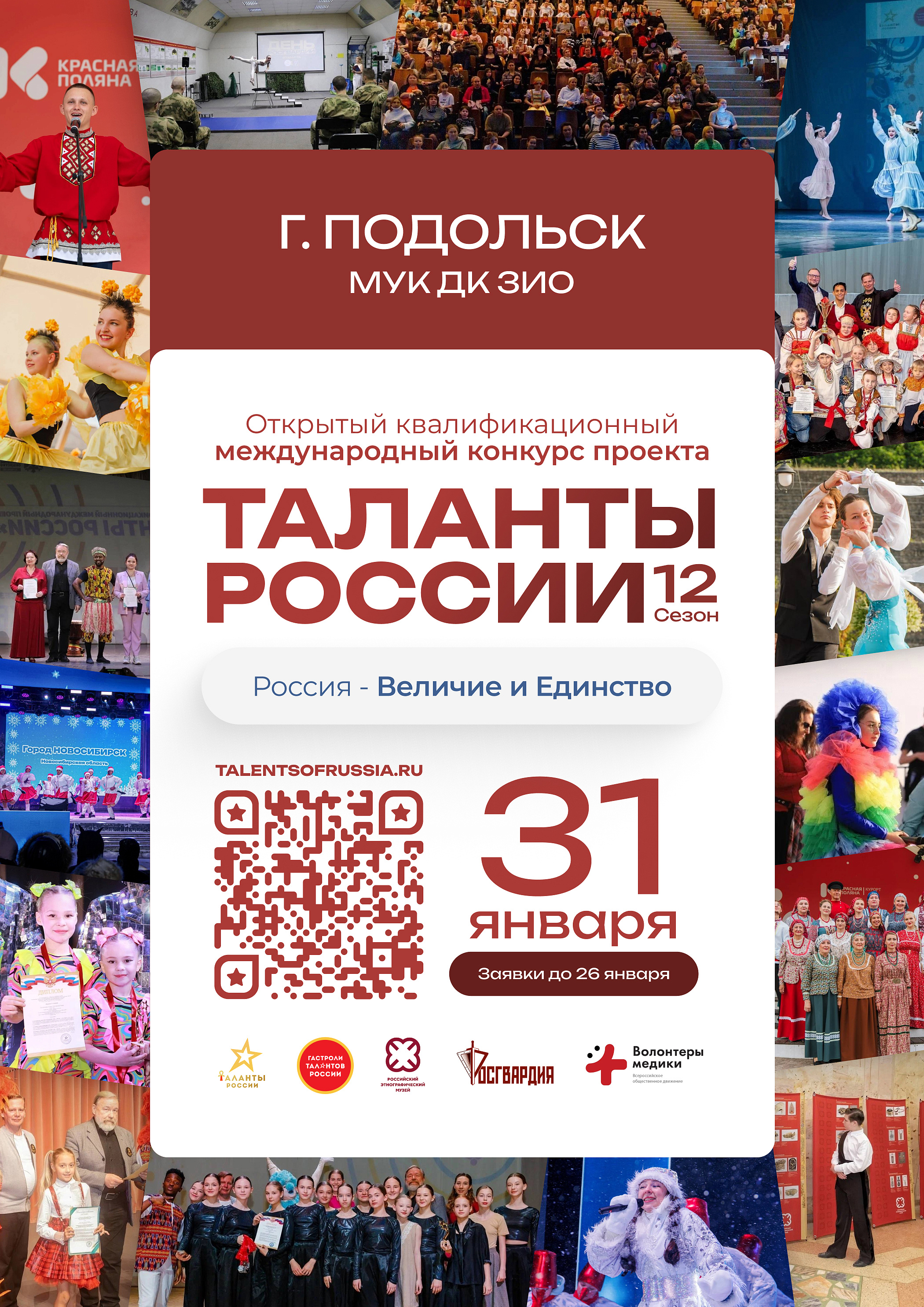 В ДК ЗиО состоится конкурс в рамках проекта «Таланты России»