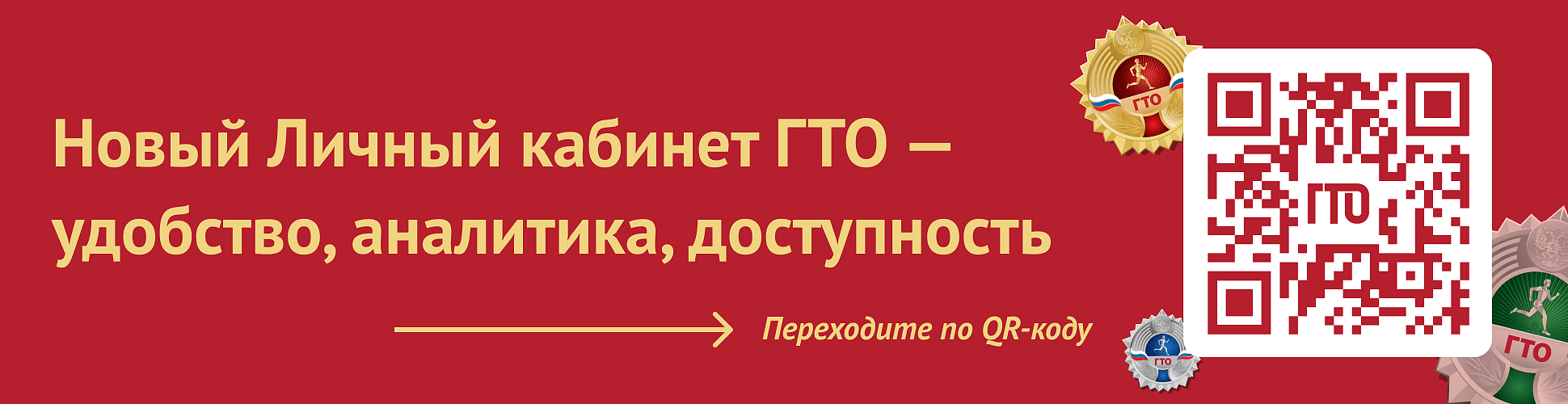 Как работает личный кабинет участника ВФСК «Готов к труду и обороне»