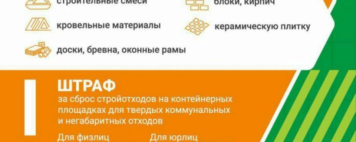 Жители Подольска могут заказать вывоз стройотходов по номеру 122 Жители Подольска могут заказать вывоз стройотходов по номеру 122