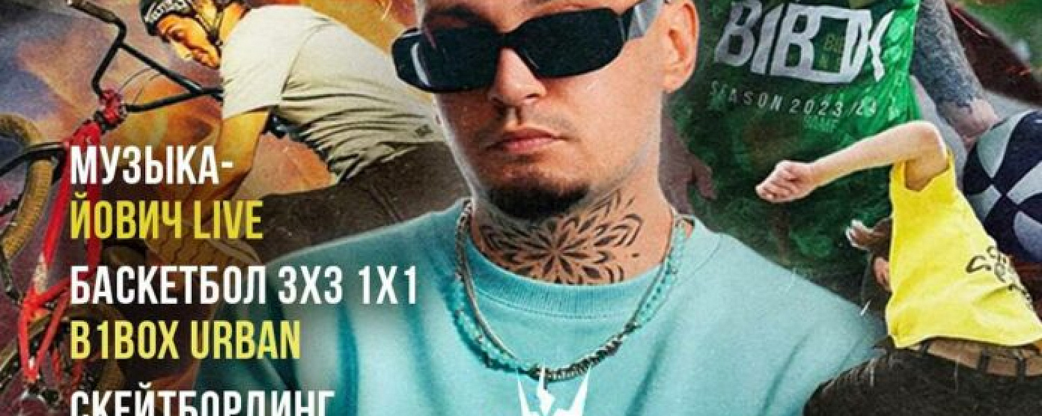 В Подольске состоится спортивно-музыкальный фестиваль «Легенды улиц» В Подольске состоится спортивно-музыкальный фестиваль «Легенды улиц»