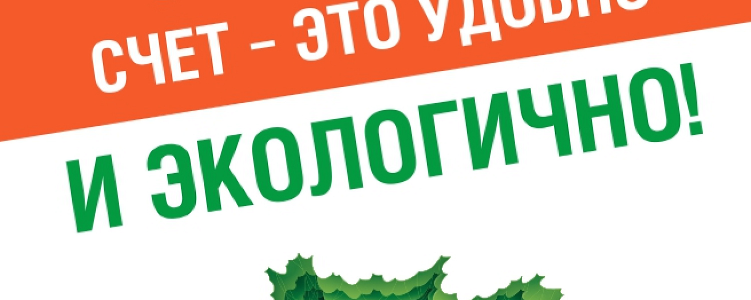 МосОблЕИРЦ рекомендует жителям Подольска подписаться на получение электронного счета МосОблЕИРЦ рекомендует жителям Подольска подписаться на получение электронного счета
