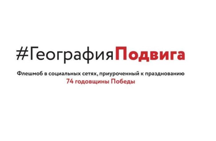 Стартует Всероссийский флешмоб приуроченный к празднованию Дня Победы