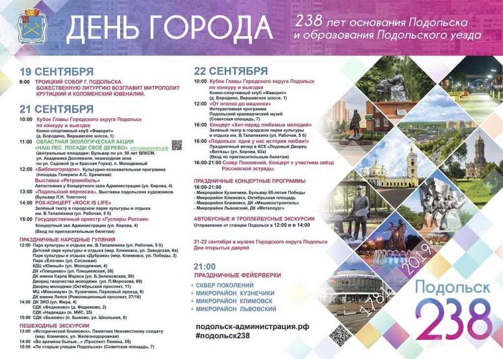 афиша Подольск 238