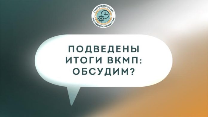 Итоги конкурса молодежных. Итоги конкурса молодежных