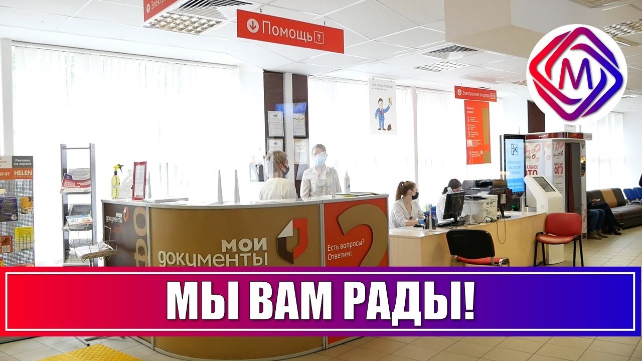 Мфц веденеева 4. Мфц подольск. добро пожаловать в мфц. мфц подольск фото.