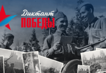 «Диктант Победы» в честь 75-летней годовщины окончания Второй мировой войны смогут написать жители Большого Подольска
