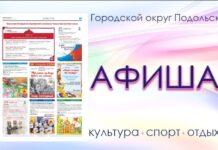 Афиша мероприятий Большого Подольска: для души и по интересам