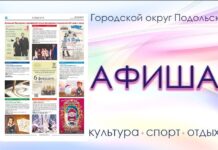 Афиша мероприятий Большого Подольска: для души и по интересам