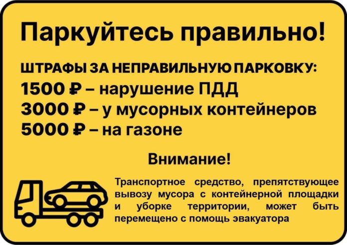паркуйтесь_правильно