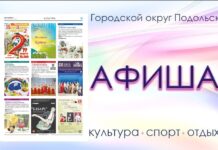 Афиша мероприятий Большого Подольска: для души и по интересам