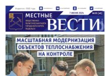 Газета «Местные вести» № 20 – 7 июня 2024 года