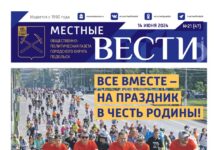 Газета «Местные вести» № 21 – 14 июня 2024 года