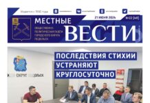 Газета «Местные вести» № 22 – 21 июня 2024 года