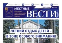Газета «Местные вести» № 24 – 5 июля 2024 года