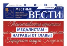 Газета «Местные вести» № 25 – 12 июля 2024 года