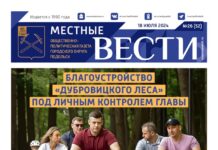 Газета «Местные вести» № 26 – 18 июля 2024 года