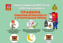 Соблюдайте правила эксплуатации отопительных приборов и печного оборудования!