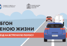 Анонс проведения профилактического мероприятия «Встречная полоса»
