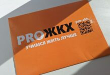 Лекцию PRO ЖКХ бесплатно проведут в Подольске