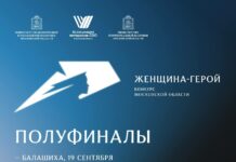 Полуфинал конкурса «Женщина – Герой 2025» пройдет в Подольске