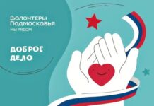 Акция «Доброе дело» пройдет в Подольске ко Дню народного единства