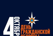 День гражданской обороны отмечается в России 4 октября