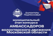 В Подольске проходит муниципальный этап конкурса амбассадоров волонтерского движения