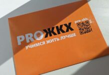 Лекцию в рамках проекта «Проактивное ЖКХ» проведут в Подольске