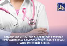 Мероприятия Всероссийской недели борьбы с раком молочной железы проходят в Подольске