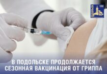 В Подольске продолжается сезонная вакцинация от гриппа