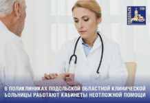 В поликлиниках Подольска работают кабинеты неотложной помощи